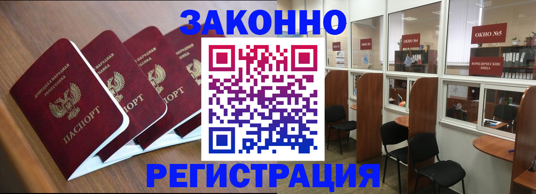 прописка паспорт в Лакинске