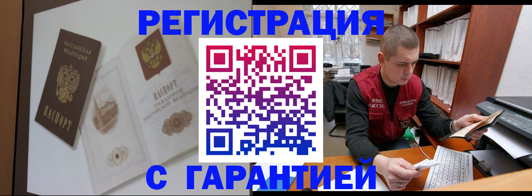 временная регистрация недорого в Лакинске