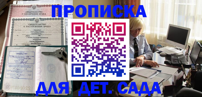 купить прописку в Лакинске