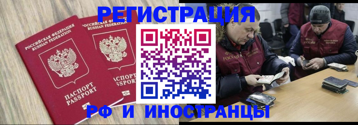 прописка в Лакинске